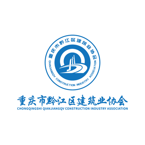 重庆市黔江区建筑业协会logo设计