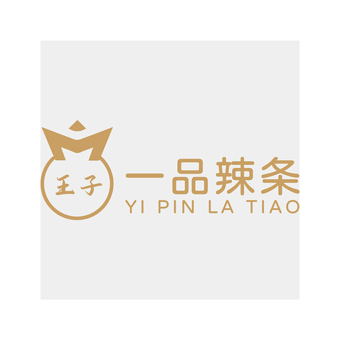 王子一品辣条logo设计