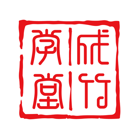 成竹学堂logo设计