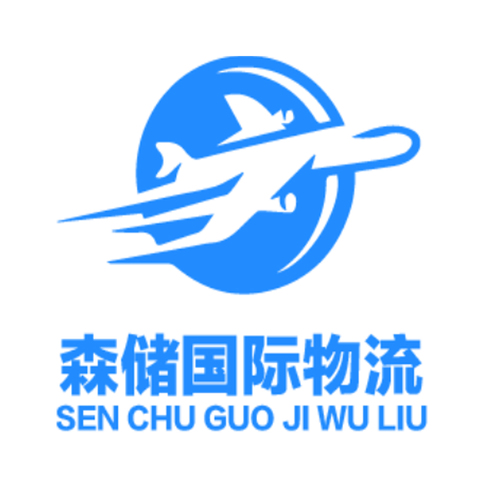 森储国际物流logo设计