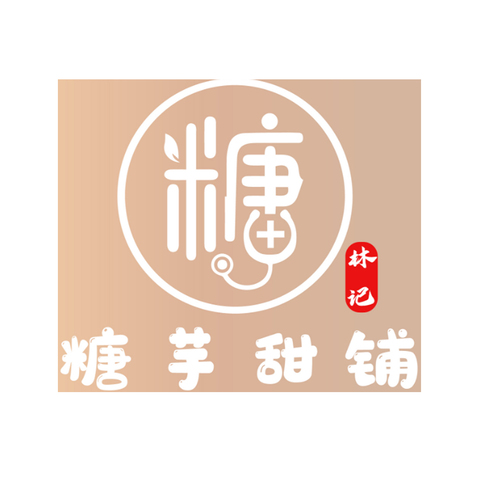 糖芋甜铺logo设计