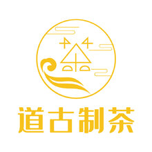 道古制茶