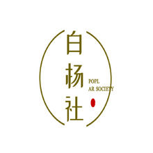 白杨社