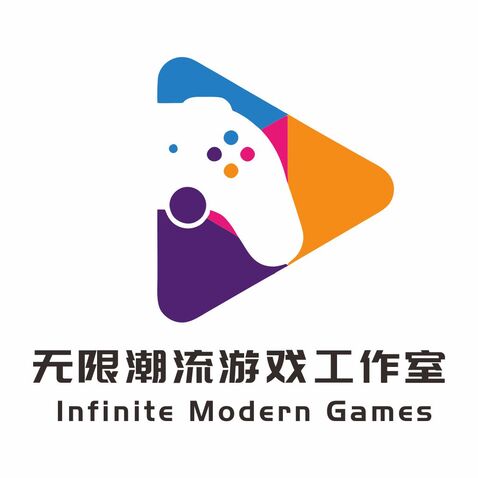 无限潮流游戏工作室logo设计