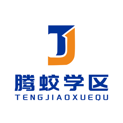 腾蛟学区logo设计