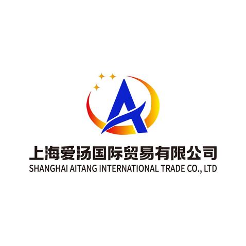 上海爱汤国际贸易有限公司logo设计