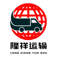 隆祥运输