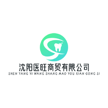 沈阳医旺商贸有限公司