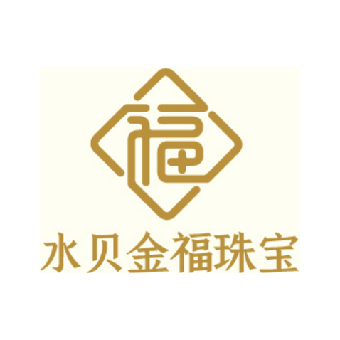 水贝金福珠宝logo设计