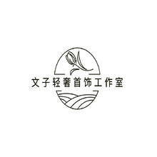 轻奢首饰工作室