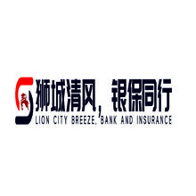 狮城清风，银保同行