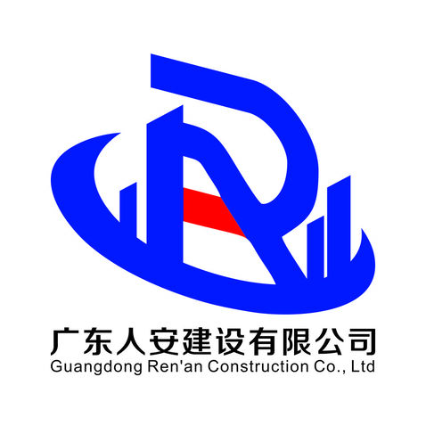 广东人安建设有限公司logo设计