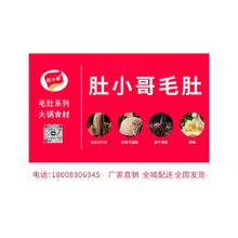 肚小哥毛肚广告牌