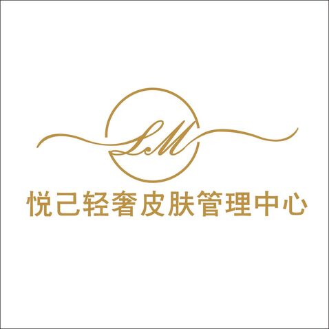 悦己轻奢皮肤管理中心logo设计