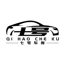七号车库