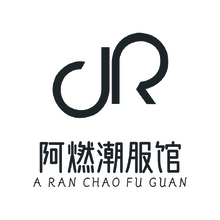 阿燃潮服馆