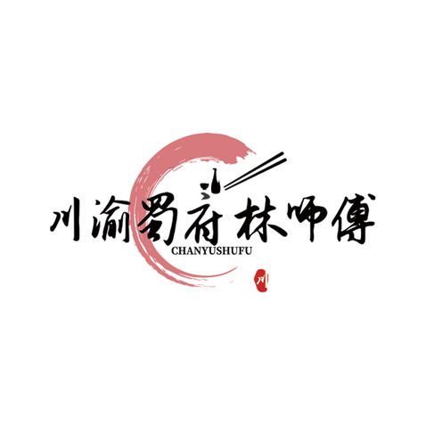 川渝蜀府林师傅logo设计