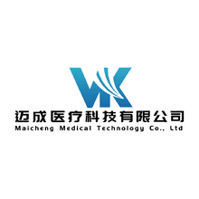 迈成医疗科技有限公司