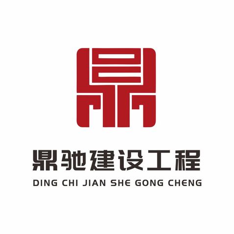 鼎驰建设logo设计