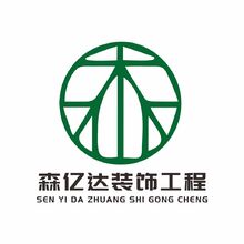 森亿达装饰工程