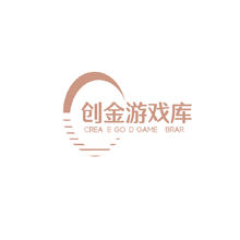 创金游戏库