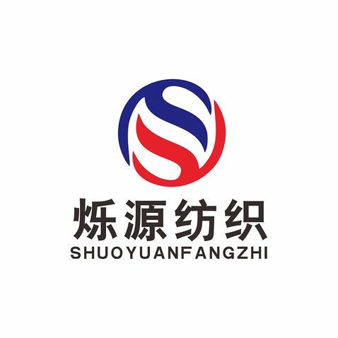 烁源纺织logo设计