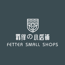 羁绊の小店铺