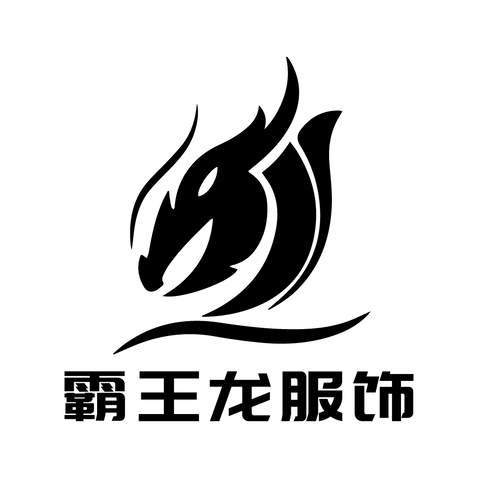 霸王龙服饰logo设计