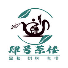 肆号茶楼