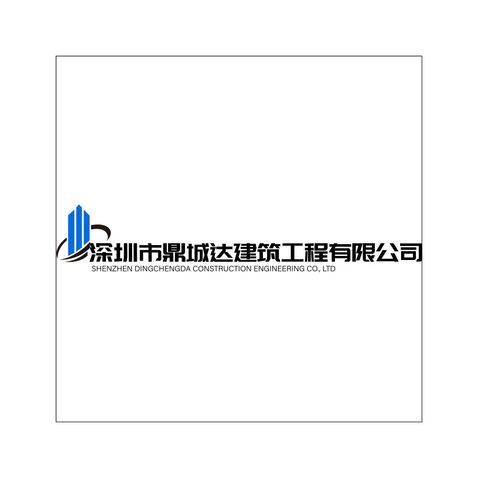 深圳市鼎城达建筑工程有限公司logo设计