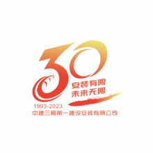 中建三局第一建设安装有限公司