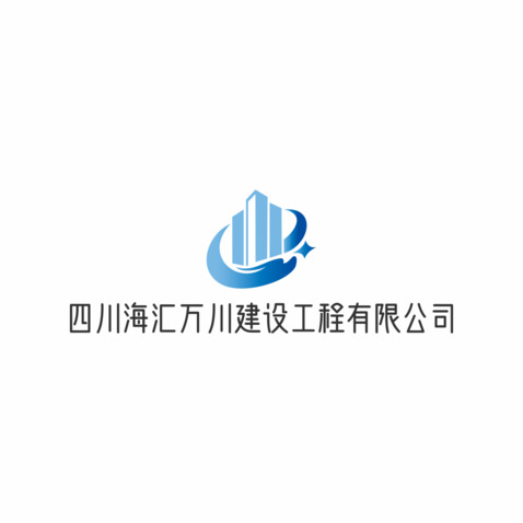 四川海汇万川建设工程有限公司logo设计