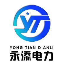 永添电力