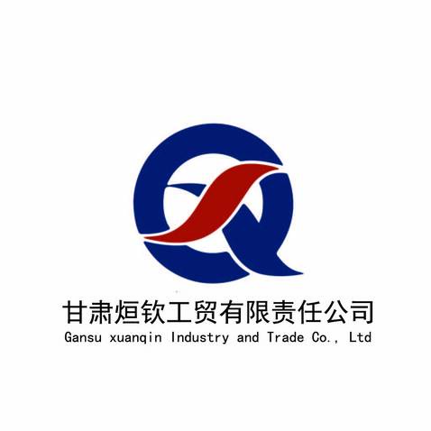 甘肃烜钦工贸有限责任公司logo设计