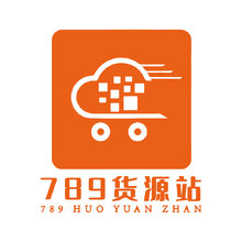 789货源站