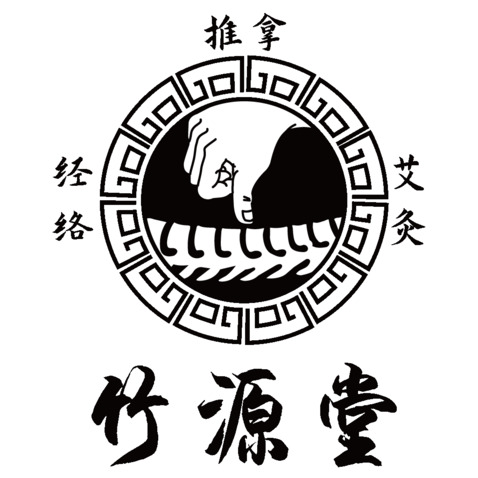 竹源堂logo设计