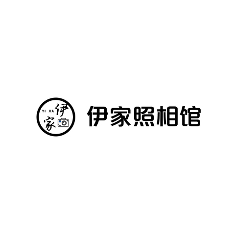 伊家照相馆logo设计