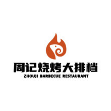 周记烧烤大排档