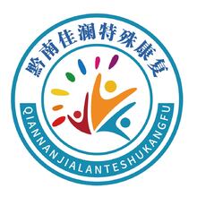 佳澜特殊康复