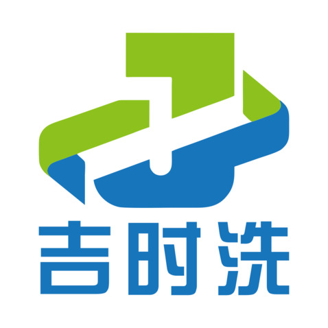 吉时洗logo设计