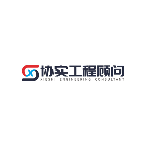 协实工程顾问logo设计