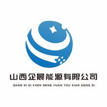 山西企晨能源有限公司