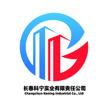 长春科宁实业有限责任公司