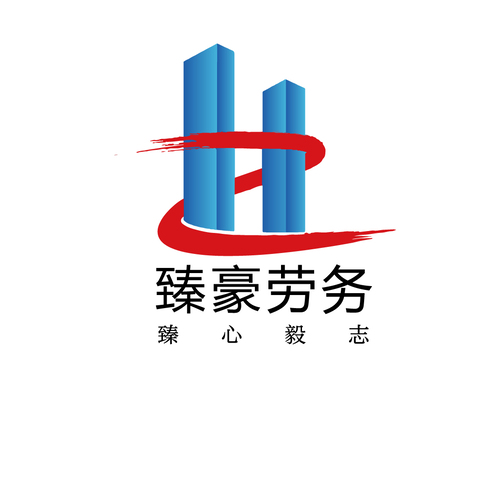 臻豪劳务logo设计