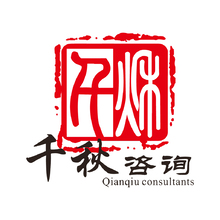 千秋咨询