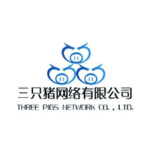 三只猪有限公司
