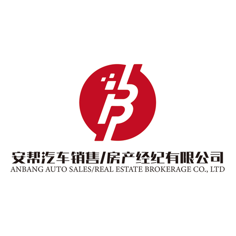 安帮汽车销售、房产经纪有限公司logo设计