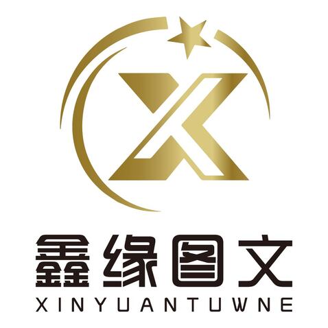 鑫缘图文logo设计