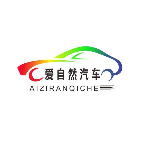 爱自然汽车服务有限公司logo设计