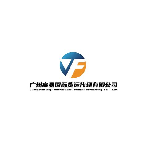 广州富易国际货运代理有限公司logo设计